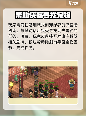 大侠立志传陆剑南怎么完成任务介绍截图2
