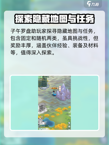 仙剑奇侠传新的开始子午罗盘是什么介绍截图3
