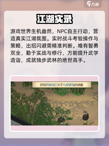 🔥大侠立志传公测时间曝光！🎮截图4