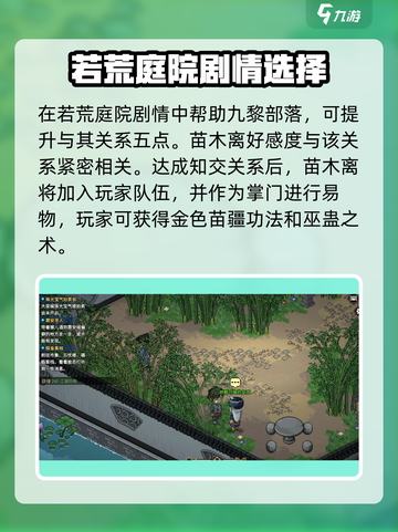 🔥《大侠立志传》九黎部落主线全流程攻略💥截图4