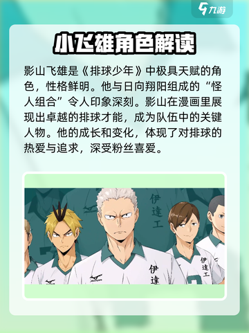 排球少年手游🔥小飞雄值不值得培养？🤔截图2