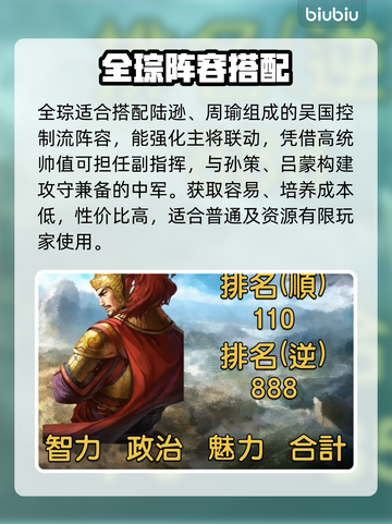 全琮有多强？🔥三国乱世惊现战神截图4