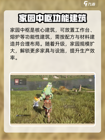 荒野起源家园生产方法有哪些介绍截图3