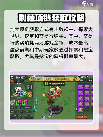 英勇之地荆棘项链怎么获得介绍截图4