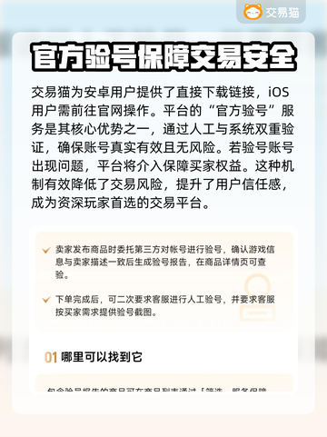 交易猫平台可靠吗？买卖游戏账号必看🔥游戏代练
截图2