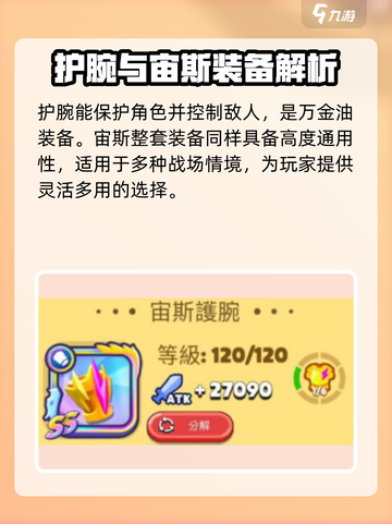 砰砰法师宙斯装备有哪些介绍截图3