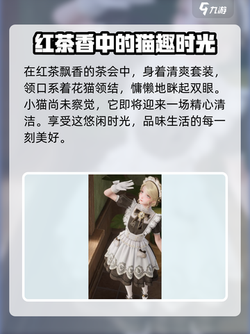 无限暖暖清爽茶会时套装🔥游戏必备搭配✨截图2