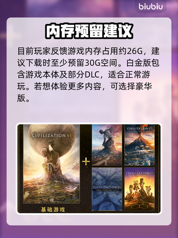《文明6白金版竟需这么多空间？！😱》截图2