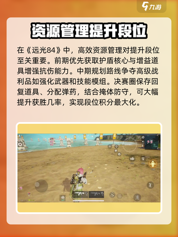 远光84段位奖励是什么介绍截图5