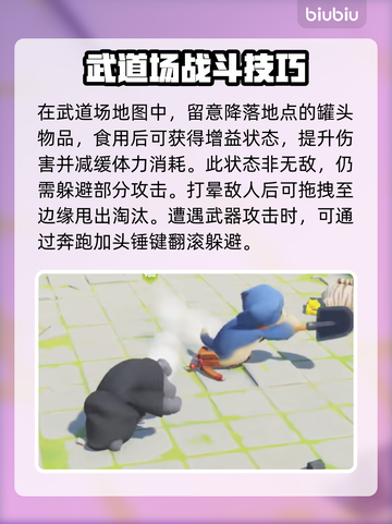 猛兽派对游戏技巧🔥对战必胜小妙招🎉截图2