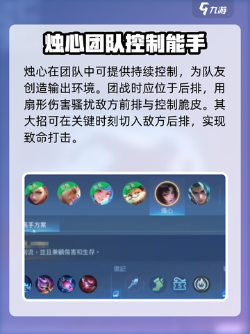 决胜巅峰🔥烛心技能超详解来啦！✨截图5