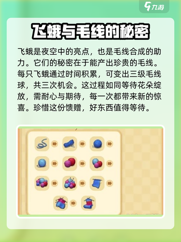 庄园合合毛线合成大揭秘！玩游戏名🔥超简单方法在这里✨截图3