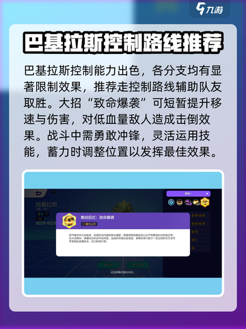 宝可梦大集结🔥班基拉斯技能超详细使用攻略🎉截图5