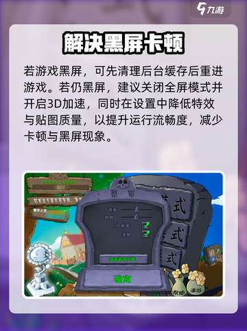 🎮植物大战僵尸杂交版黑屏急救！截图2