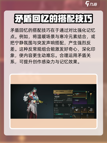 七日世界矛盾回忆配装分享介绍截图2