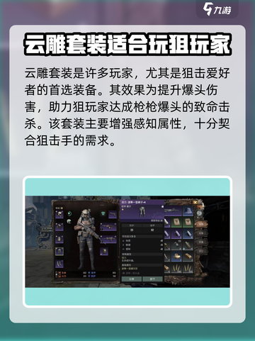 破碎之地🔥云雕套装超详细解析来了！不容错过💡截图2