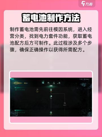 《七日世界》蓄电池获取🔥超详细攻略来啦！⚡截图3