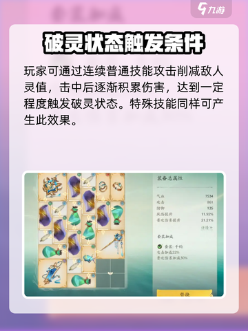 仙剑世界🔥破灵触发条件全攻略！💥截图2