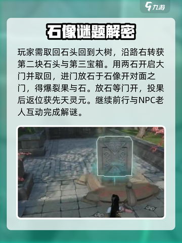 仙剑世界水月洞天解谜攻略介绍截图4