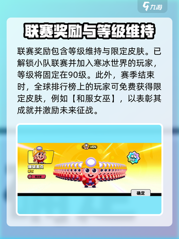 爆裂小队联赛奖励有什么介绍截图3