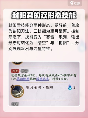 阴阳师封阳君介绍介绍截图7