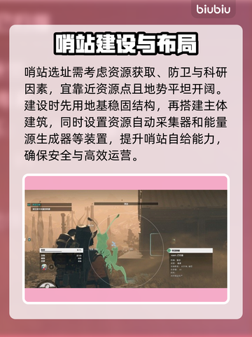 星空哨站建造全攻略✨带你快速上手🔥截图4