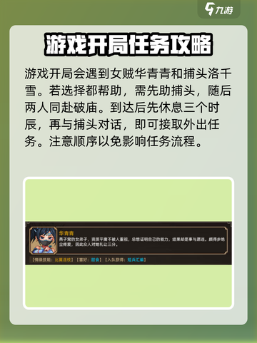 大侠立志传开局救两个女人攻略💎截图3