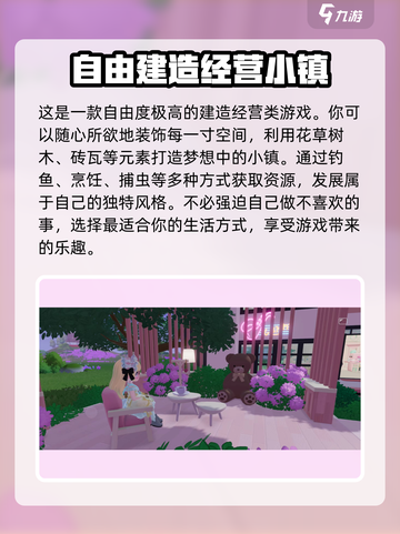 心动小镇是什么类型的游戏介绍截图3