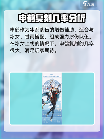 原神5.3版本卡池角色有谁介绍截图5