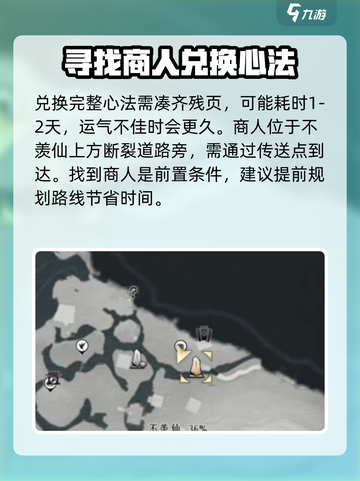 燕云十六声易水歌心法怎么获取介绍截图4