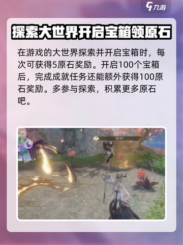仙剑世界原石怎么刷介绍截图3