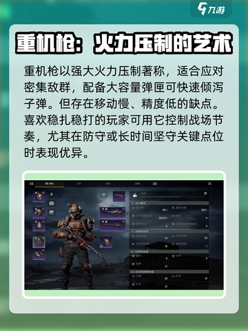 破碎之地重机枪和步枪哪个好介绍截图2
