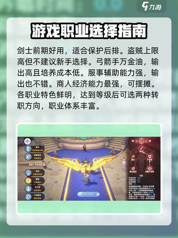 仙境传说新启航攻略分享介绍截图3