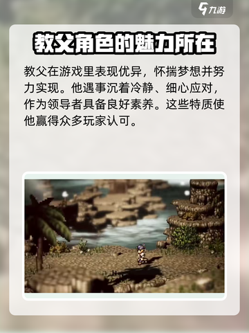 《歧路旅人》大陆霸者教父🔥揭秘游戏最强角色！截图3