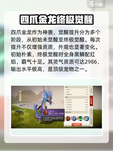 新天龙八部手游太古龙魂技能怎么样介绍截图2