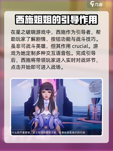 星之破晓西施技能介绍介绍截图2