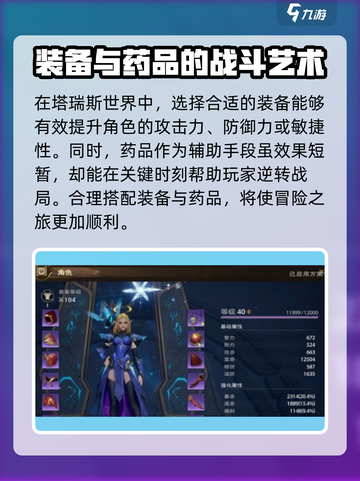塔瑞斯世界🔥隐藏属性方法大揭秘！快来看看👇截图2