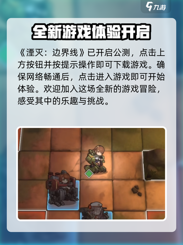 湮灭边界线🔥：超好玩游戏等你来战！🎮截图2