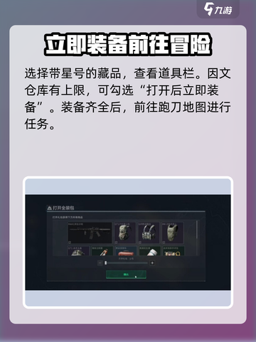 三角洲行动怎么使用全装包介绍截图3