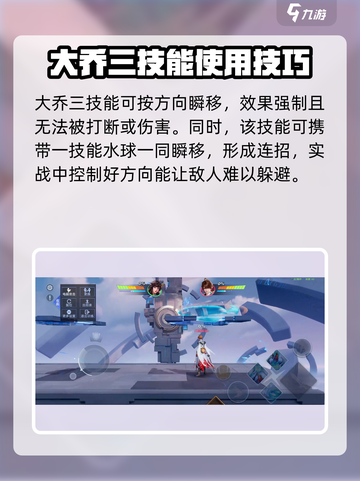 星之破晓大乔使用方法介绍介绍截图3