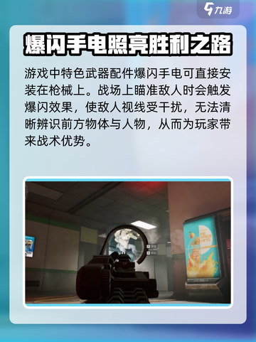 三角洲行动🔥核爆手电超好用，游戏必备⚡截图2