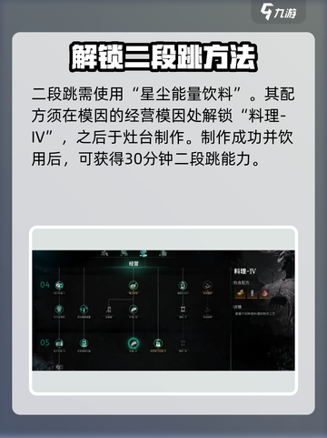 七日世界二段跳技巧分享介绍截图2