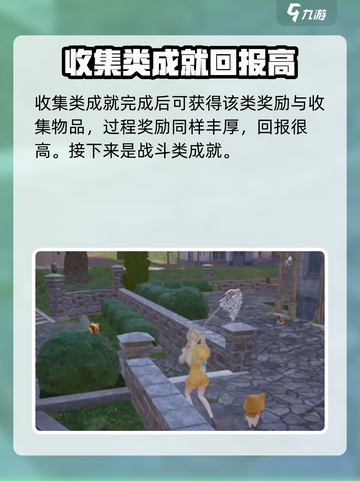 无限暖暖成就怎么完成介绍截图3