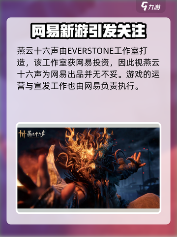 燕云十六声🔥竟是网易隐藏大作！玩法曝光💥截图2