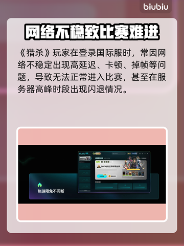 🔥《猎杀对决》进不去比赛？速看解决方法！💥截图2