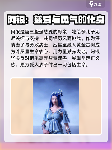 斗罗大陆逆转时空阿银是谁介绍截图3