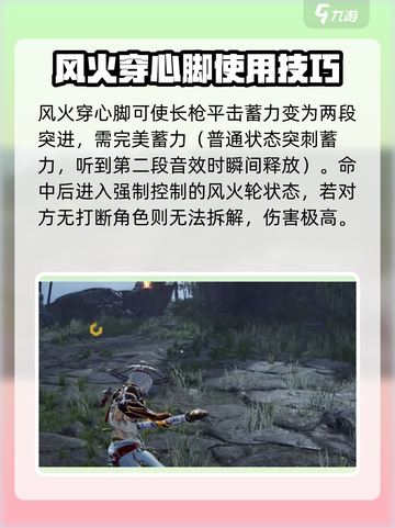 永劫无间手游风火穿心脚怎么玩介绍截图2