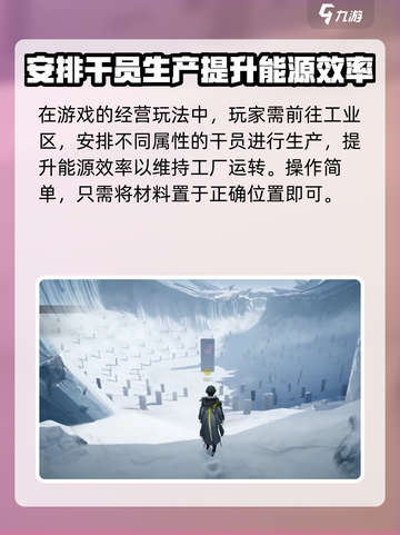 明日方舟终末地操作介绍介绍截图3
