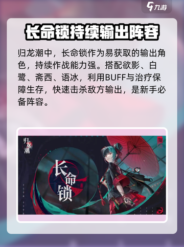 归龙潮角色搭配介绍截图2