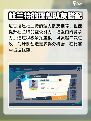 全明星街球派对🔥杜兰特最佳拍档曝光！⚡截图3